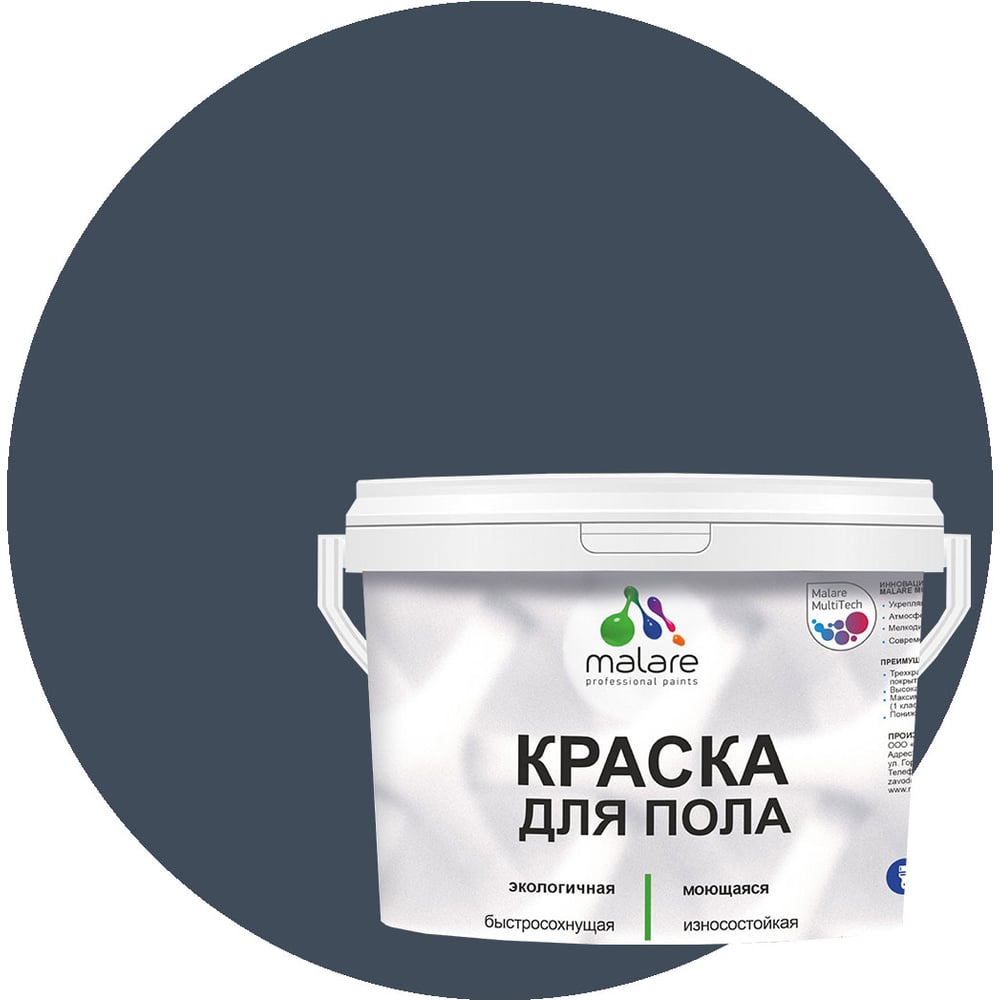 Изображение товара Краска для пола MALARE акриловая без запаха гранитный 2 кг