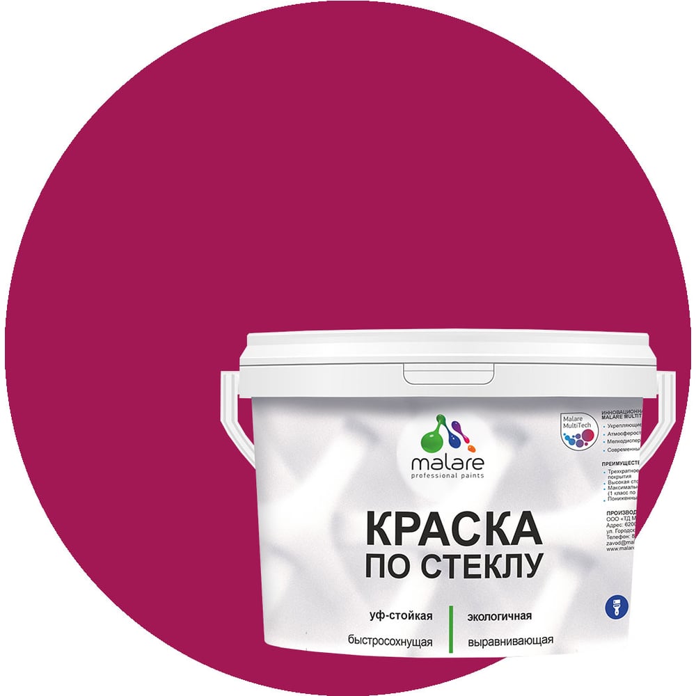 Изображение товара Краска по стеклу и керамике MALARE для декора и творчества, акриловая без запаха, полуглянцевая, амарантово-пурпурный, 2 кг 4620262408718