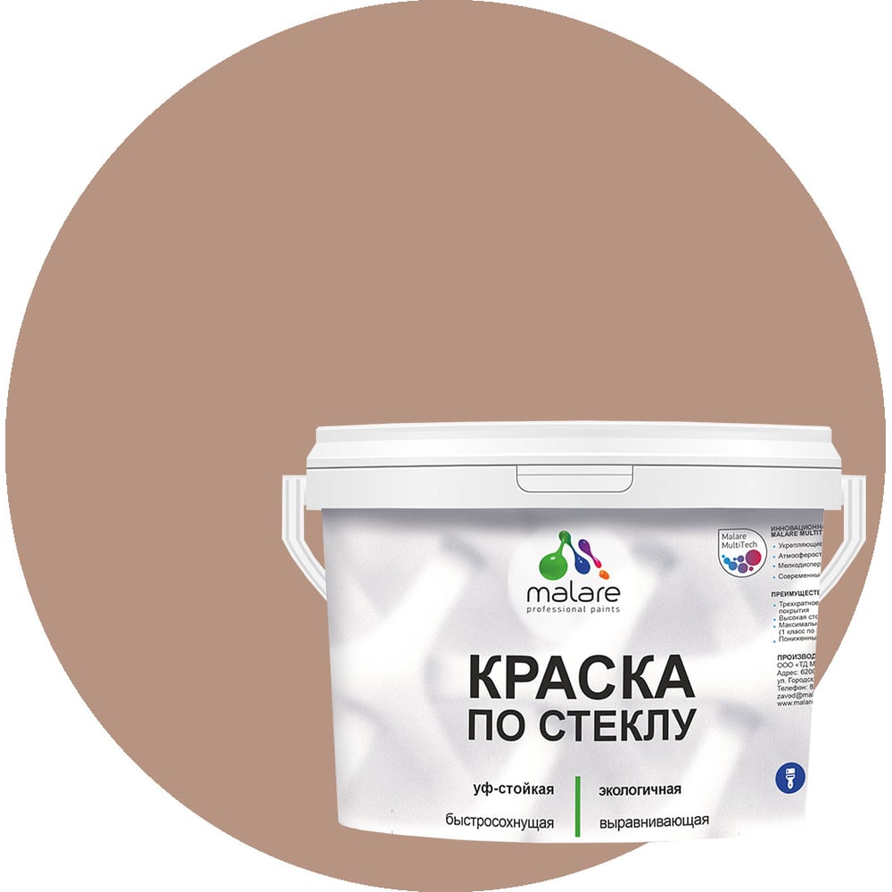 Изображение товара Краска по стеклу и керамике MALARE для декора и творчества, акриловая без запаха, полуглянцевая, античная латунь, 10 кг 4620262408732