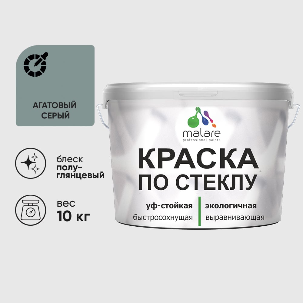 Изображение товара Акриловая краска MALARE по стеклу и керамике 10 кг агатовый серый Изображение товара Акриловая краска MALARE по стеклу и керамике 10 кг агатовый серый