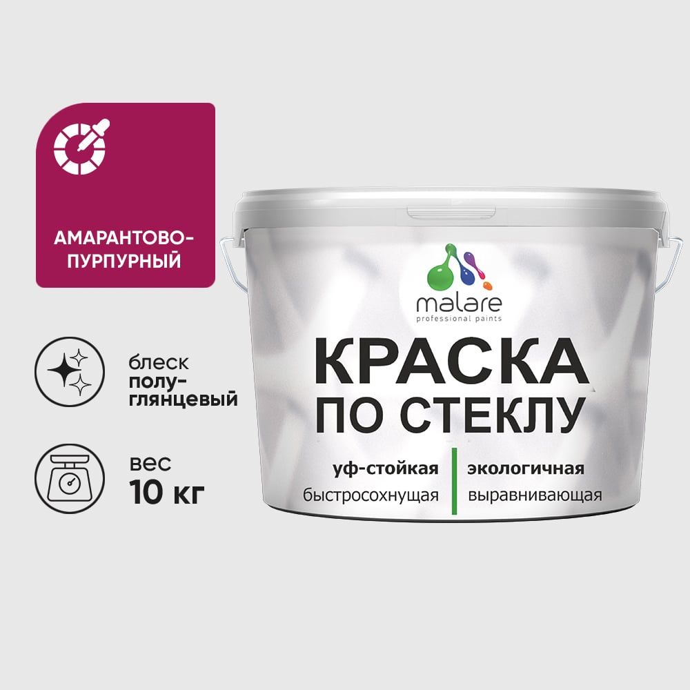 Изображение товара Краска MALARE по стеклу и керамике, для декора и творчества, акриловая без запаха, полуглянцевая, амарантово-пурпурный, 10 кг. КСТКЛАМППГ1000 Изображение товара Краска MALARE по стеклу и керамике, для декора и творчества, акриловая без запаха, полуглянцевая, амарантово-пурпурный, 10 кг. КСТКЛАМППГ1000