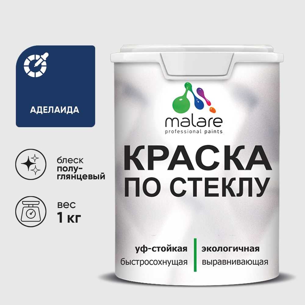Изображение товара Краска MALARE по стеклу и керамике, для декора и творчества, акриловая без запаха, полуглянцевая, аделаида, 1 кг. КСТКЛАДЕПГ0100 Изображение товара Краска MALARE по стеклу и керамике, для декора и творчества, акриловая без запаха, полуглянцевая, аделаида, 1 кг. КСТКЛАДЕПГ0100