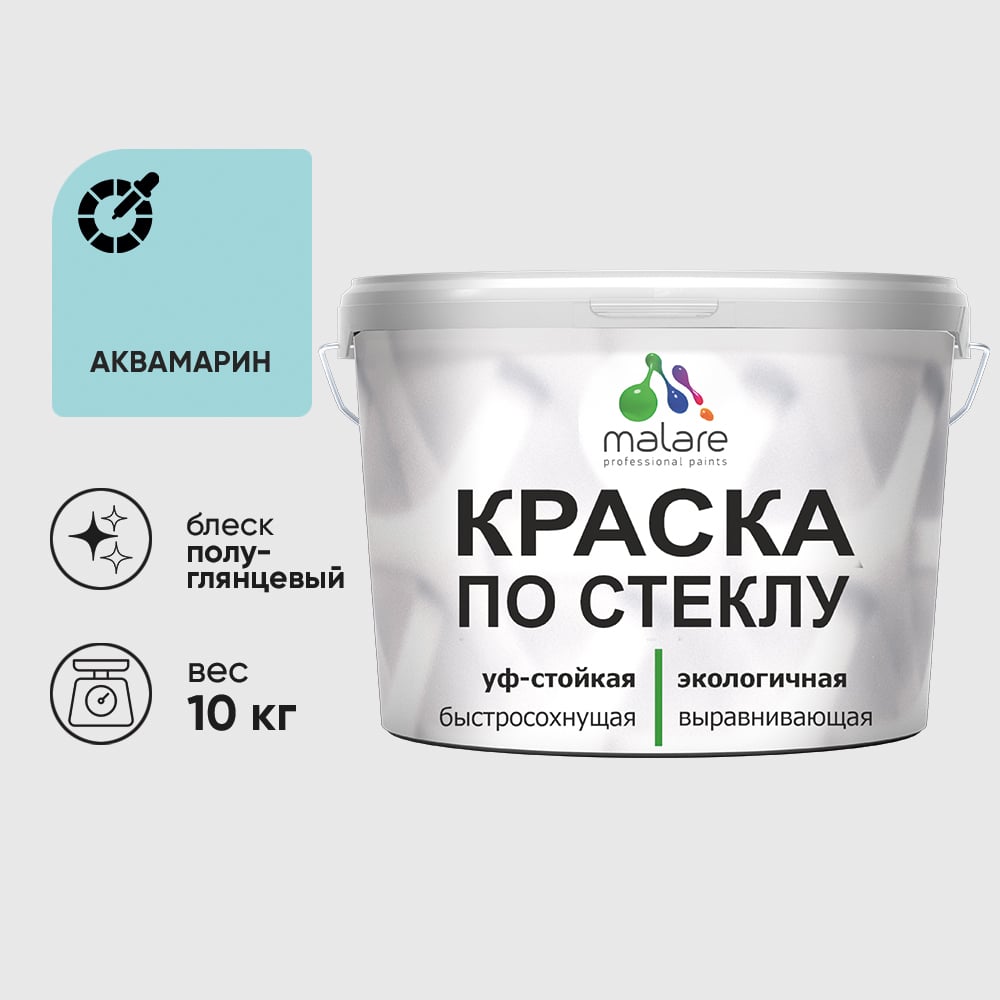 Изображение товара Краска MALARE по стеклу и керамике, для декора и творчества, акриловая без запаха, полуглянцевая, аквамарин, 10 кг. КСТКЛАКВПГ1000 Изображение товара Краска MALARE по стеклу и керамике, для декора и творчества, акриловая без запаха, полуглянцевая, аквамарин, 10 кг. КСТКЛАКВПГ1000