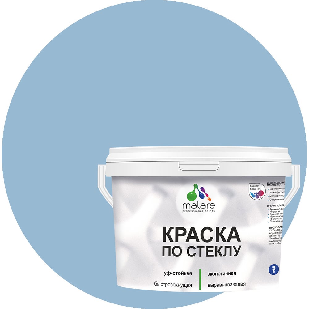 Изображение товара Краска по стеклу и керамике MALARE акриловая 2 кг голубая полуглянцевая