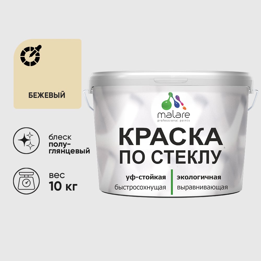 Изображение товара Краска MALARE по стеклу и керамике, для декора и творчества, акриловая без запаха, полуглянцевая, бежевый, 10 кг КСТКЛБЕЖПГ1000 Изображение товара Краска MALARE по стеклу и керамике, для декора и творчества, акриловая без запаха, полуглянцевая, бежевый, 10 кг КСТКЛБЕЖПГ1000