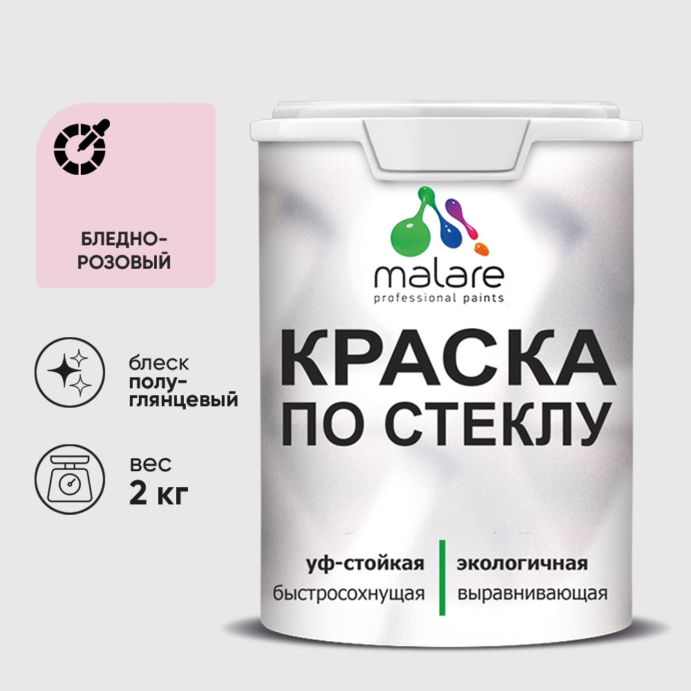 Изображение товара Краска MALARE по стеклу и керамике, для декора и творчества, акриловая без запаха, полуглянцевая, бледно-розовый, 2 кг КСТКЛБЛРПГ0200 Изображение товара Краска MALARE по стеклу и керамике, для декора и творчества, акриловая без запаха, полуглянцевая, бледно-розовый, 2 кг КСТКЛБЛРПГ0200