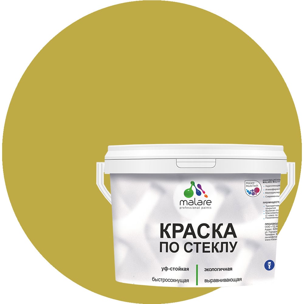 Изображение товара Акриловая краска по стеклу и керамике MALARE 2 кг васаби без запаха полуглянцевая