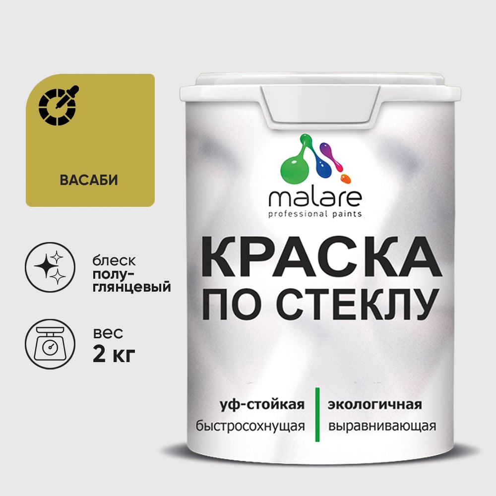 Изображение товара Краска MALARE по стеклу и керамике, для декора и творчества, акриловая без запаха, полуглянцевая, васаби, 2 кг КСТКЛВАСПГ0200