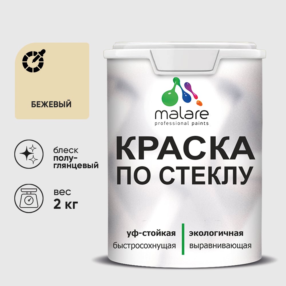 Изображение товара Краска MALARE по стеклу и керамике, для декора и творчества, акриловая без запаха, полуглянцевая, бежевый, 2 кг КСТКЛБЕЖПГ0200