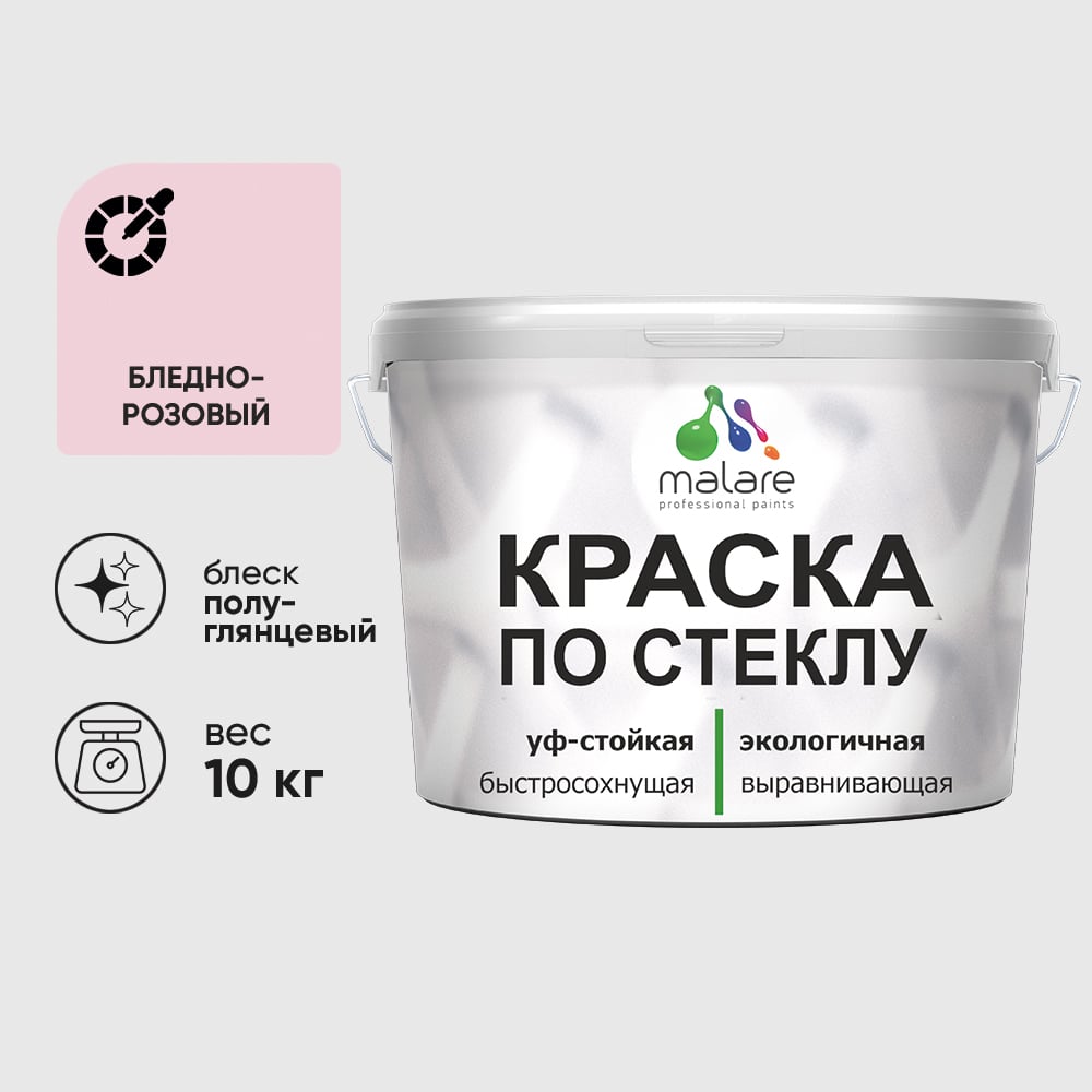 Изображение товара Краска MALARE по стеклу и керамике, для декора и творчества, акриловая без запаха, полуглянцевая, бледно-розовый, 10 кг КСТКЛБЛРПГ1000 Изображение товара Краска MALARE по стеклу и керамике, для декора и творчества, акриловая без запаха, полуглянцевая, бледно-розовый, 10 кг КСТКЛБЛРПГ1000
