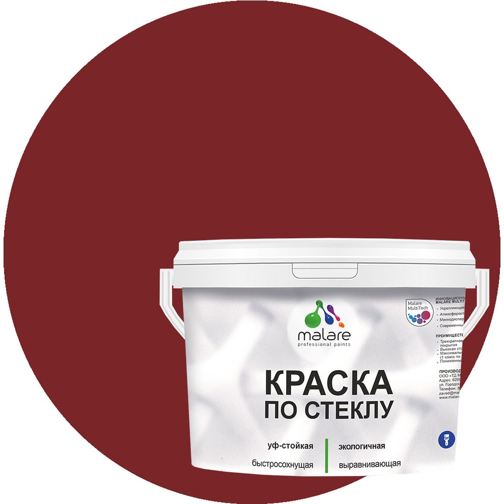 Изображение товара Краска по стеклу и керамике MALARE 1 кг акриловая полуглянцевая багровый агат