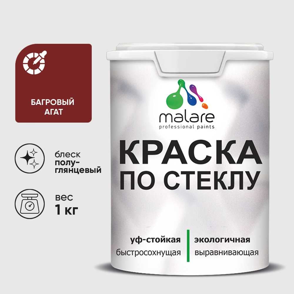 Изображение товара Краска MALARE по стеклу и керамике, для декора и творчества, акриловая без запаха, полуглянцевая, багровый агат, 1 кг. КСТКЛБААПГ0100