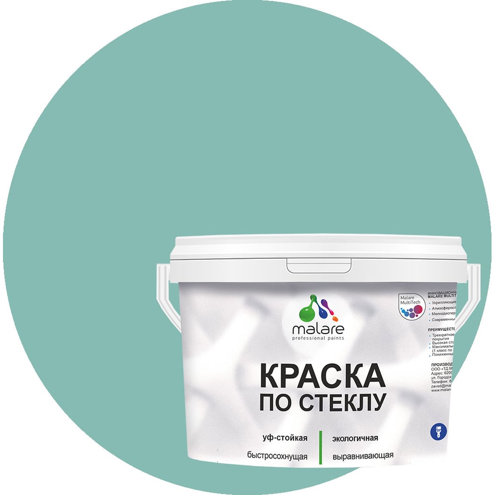 Изображение товара Краска MALARE для стекла и керамики Бирюзовая Катунь акриловая полуглянцевая