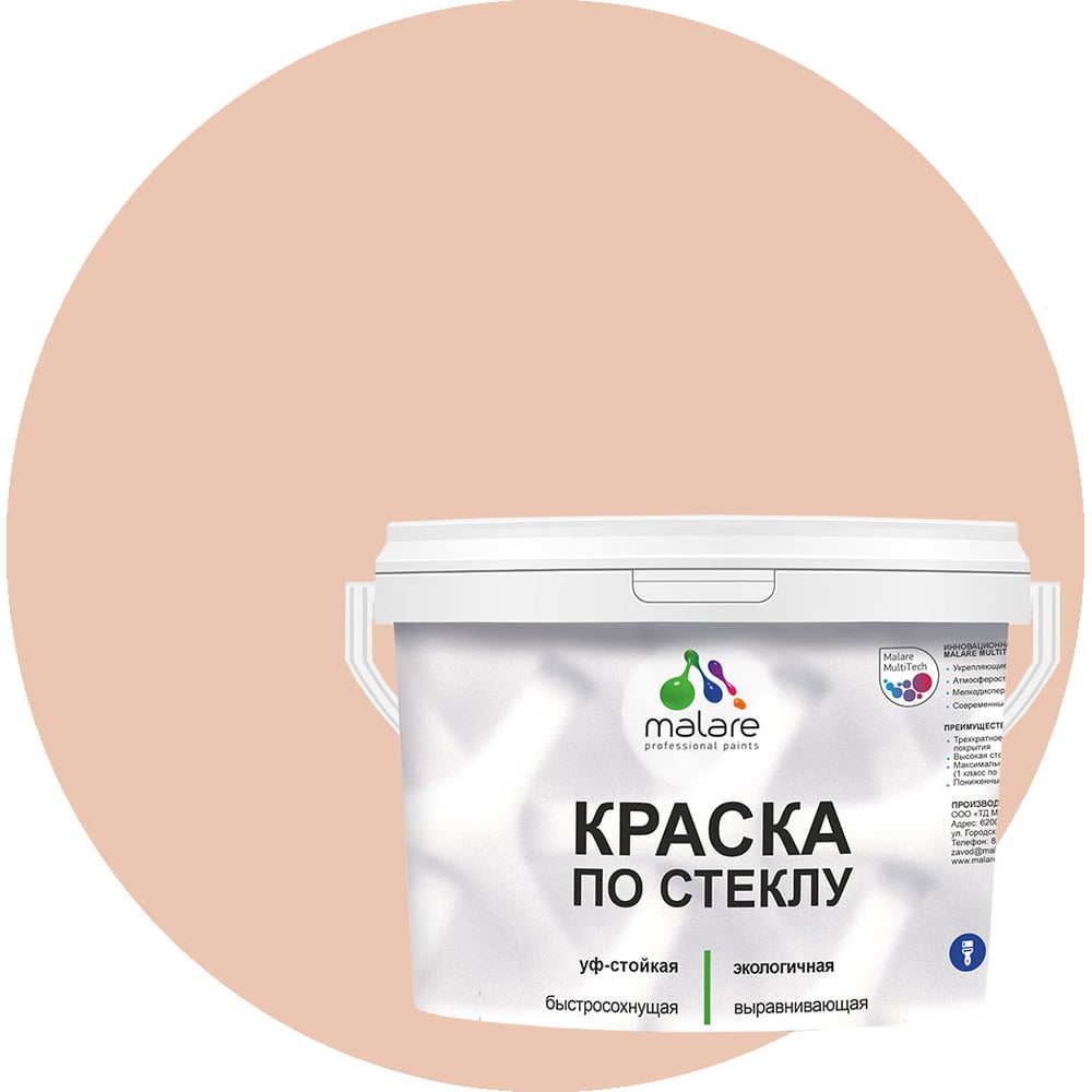 Изображение товара Краска по стеклу и керамике MALARE для декора, акриловая, без запаха, 2 кг