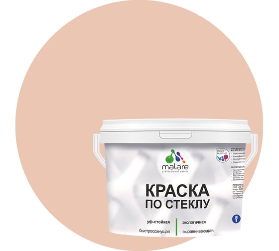 Изображение товара Краска по стеклу и керамике MALARE для декора и творчества, акриловая без запаха, полуглянцевая, вечерний марсель, 2 кг 4620262409012