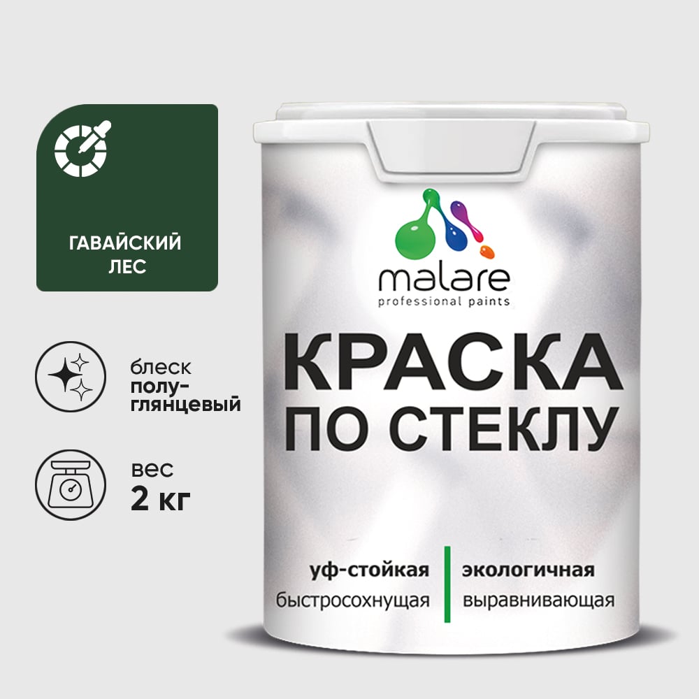 Изображение товара Краска MALARE по стеклу и керамике, для декора и творчества, акриловая без запаха, полуглянцевая, гавайский лес, 2 кг. КСТКЛГАЛПГ0200 Изображение товара Краска MALARE по стеклу и керамике, для декора и творчества, акриловая без запаха, полуглянцевая, гавайский лес, 2 кг. КСТКЛГАЛПГ0200