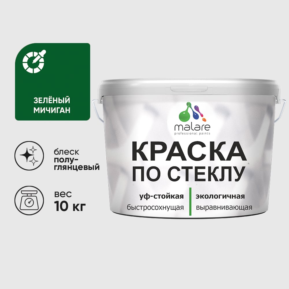 Изображение товара Краска MALARE по стеклу и керамике, для декора и творчества, акриловая без запаха, полуглянцевая, зеленый мичиган, 10 кг. КСТКЛЗЕМПГ1000 Изображение товара Краска MALARE по стеклу и керамике, для декора и творчества, акриловая без запаха, полуглянцевая, зеленый мичиган, 10 кг. КСТКЛЗЕМПГ1000