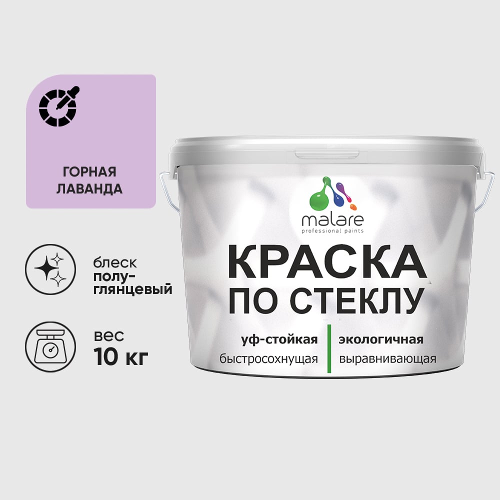 Изображение товара Краска MALARE по стеклу и керамике, для декора и творчества, акриловая без запаха, полуглянцевая, горная лаванда, 10 кг. КСТКЛГОРПГ1000 Изображение товара Краска MALARE по стеклу и керамике, для декора и творчества, акриловая без запаха, полуглянцевая, горная лаванда, 10 кг. КСТКЛГОРПГ1000