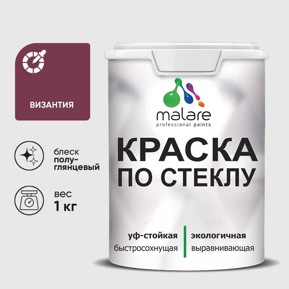 Изображение товара Краска MALARE по стеклу и керамике, для декора и творчества, акриловая без запаха, полуглянцевая, византия, 1 кг. КСТКЛВИЗПГ0100
