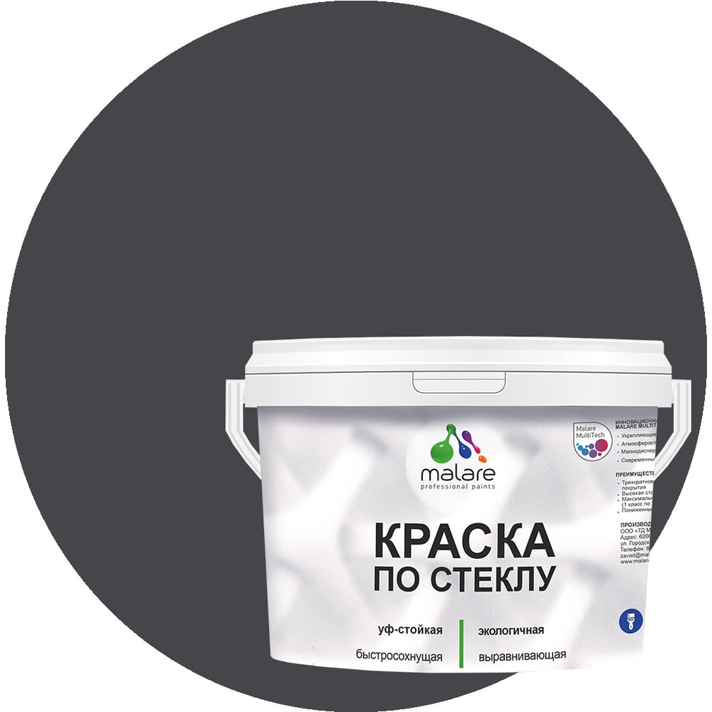 Изображение товара Краска по стеклу керамике MALARE акриловая 2 кг графитовая быстросохнущая