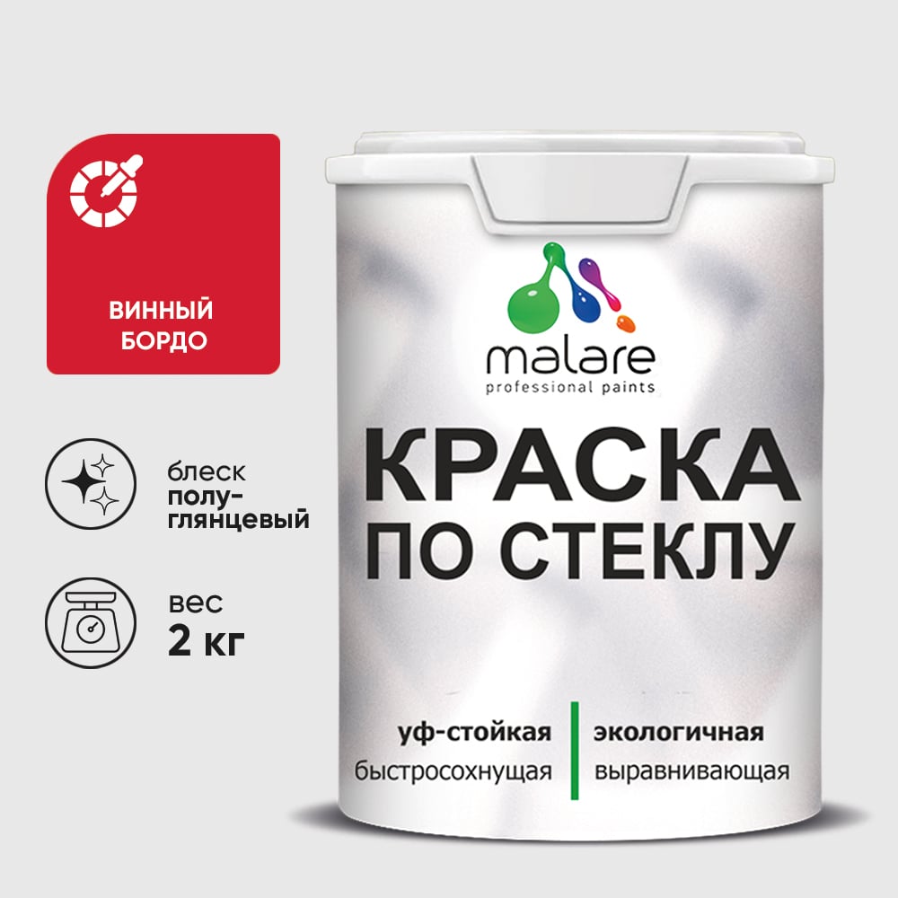Изображение товара Краска MALARE по стеклу и керамике, для декора и творчества, акриловая без запаха, полуглянцевая, винный бордо, 2 кг. КСТКЛВИБПГ0200