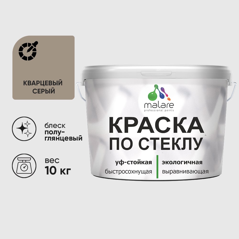 Изображение товара Акриловая краска MALARE по стеклу и керамике 10 кг серого кварцевого оттенка Изображение товара Акриловая краска MALARE по стеклу и керамике 10 кг серого кварцевого оттенка