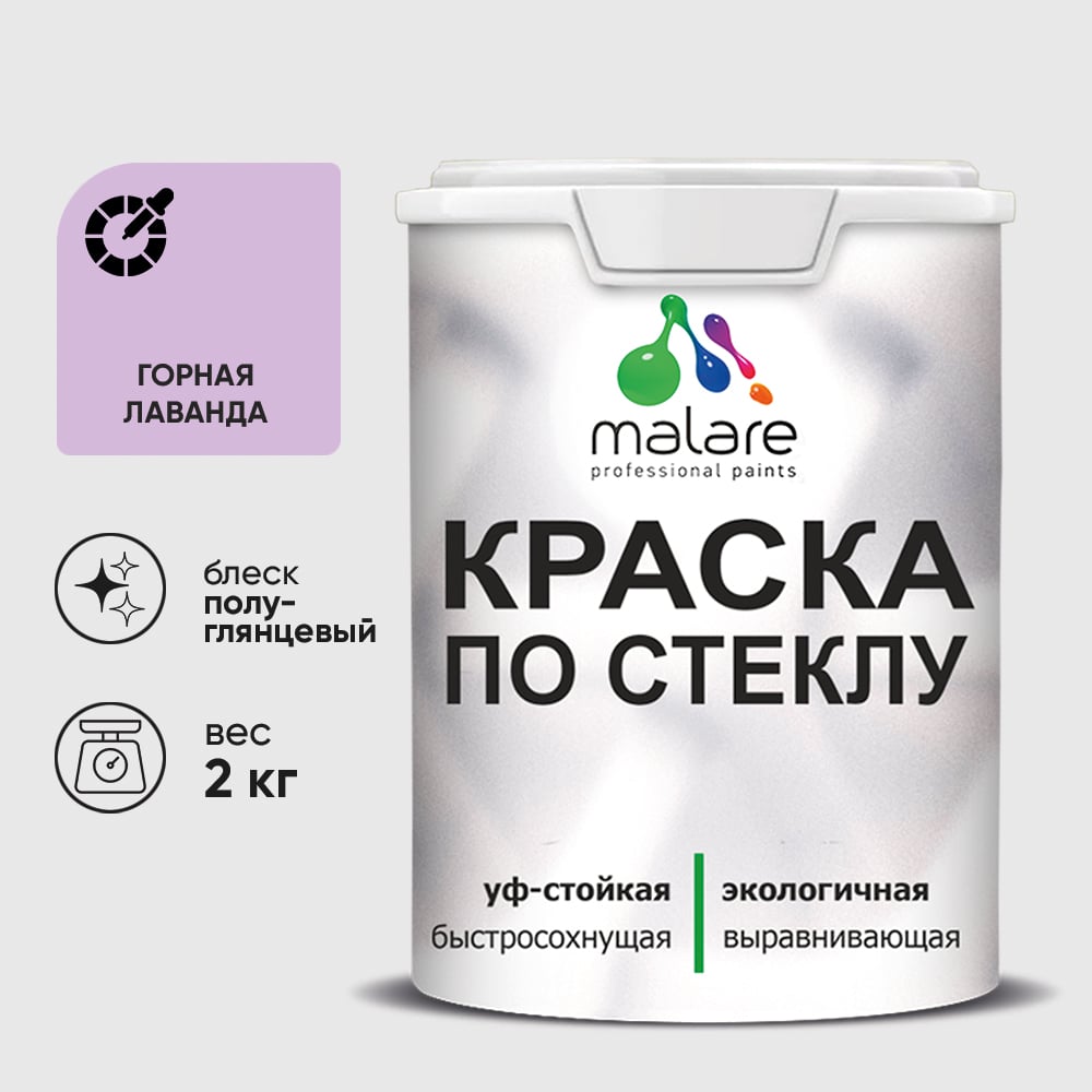 Изображение товара Краска MALARE по стеклу и керамике для декора и творчества, горная лаванда, 2 кг Изображение товара Краска MALARE по стеклу и керамике для декора и творчества, горная лаванда, 2 кг