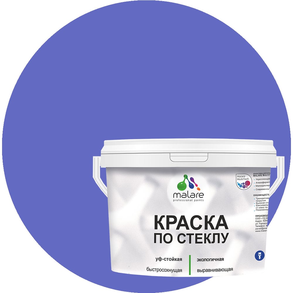 Изображение товара Краска по стеклу и керамике MALARE акриловая 1 кг индиго быстросохнущая
