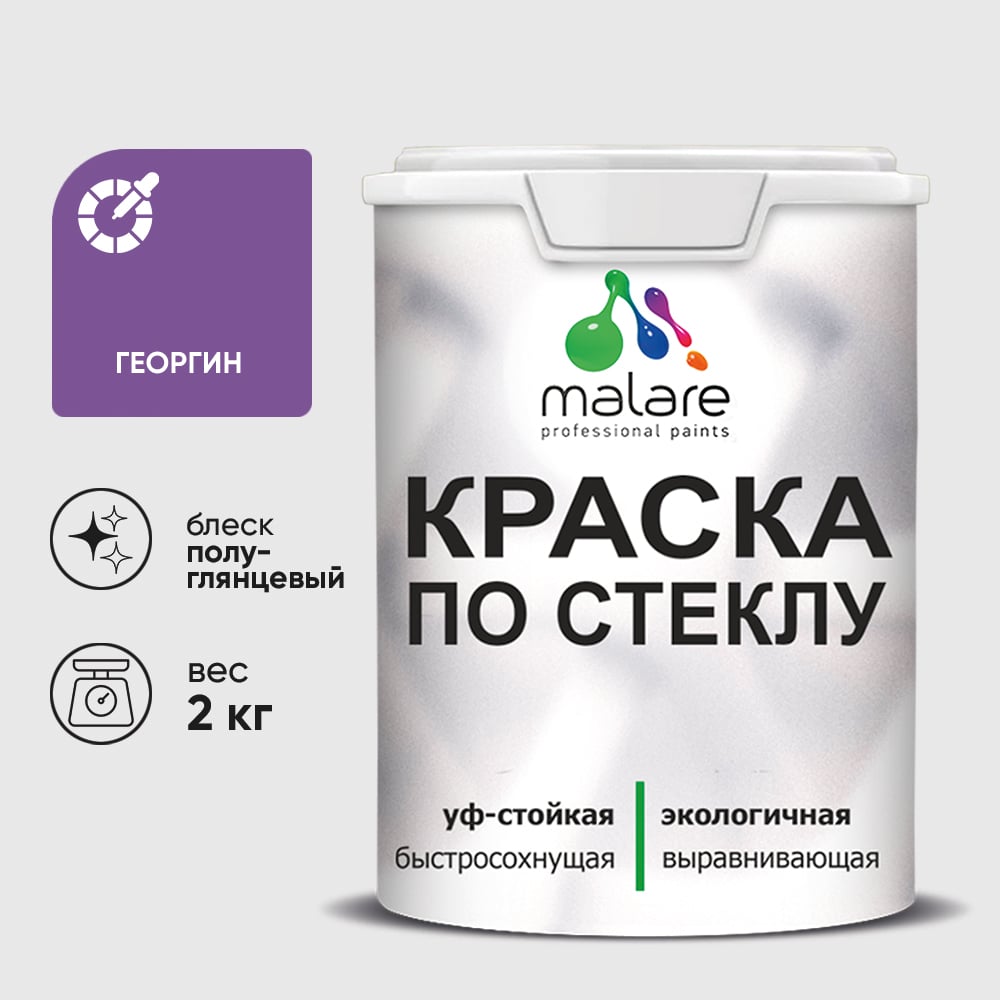 Изображение товара Краска MALARE по стеклу и керамике, для декора и творчества, акриловая без запаха, полуглянцевая, георгин, 2 кг. КСТКЛГЕОПГ0200