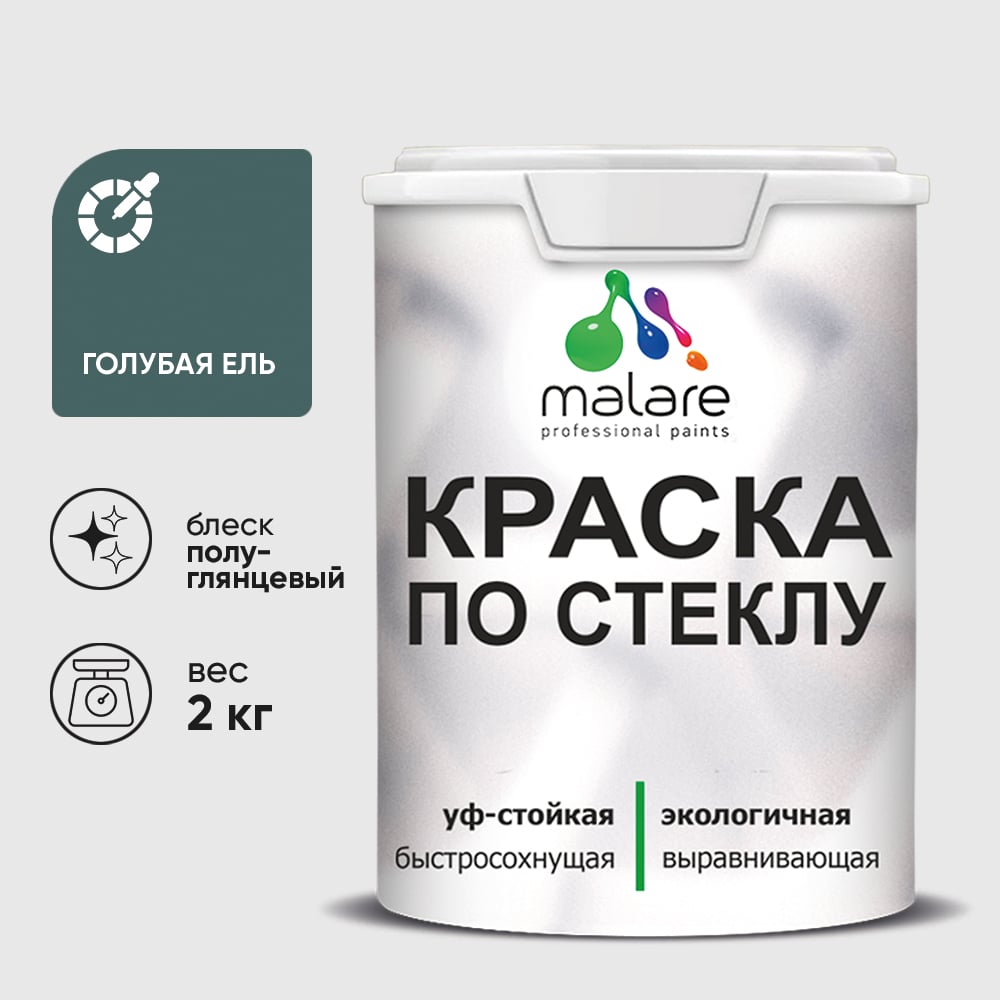Изображение товара Краска MALARE по стеклу и керамике, для декора и творчества, акриловая без запаха, полуглянцевая, голубая ель, 2 кг КСТКЛГОЕПГ0200 Изображение товара Краска MALARE по стеклу и керамике, для декора и творчества, акриловая без запаха, полуглянцевая, голубая ель, 2 кг КСТКЛГОЕПГ0200
