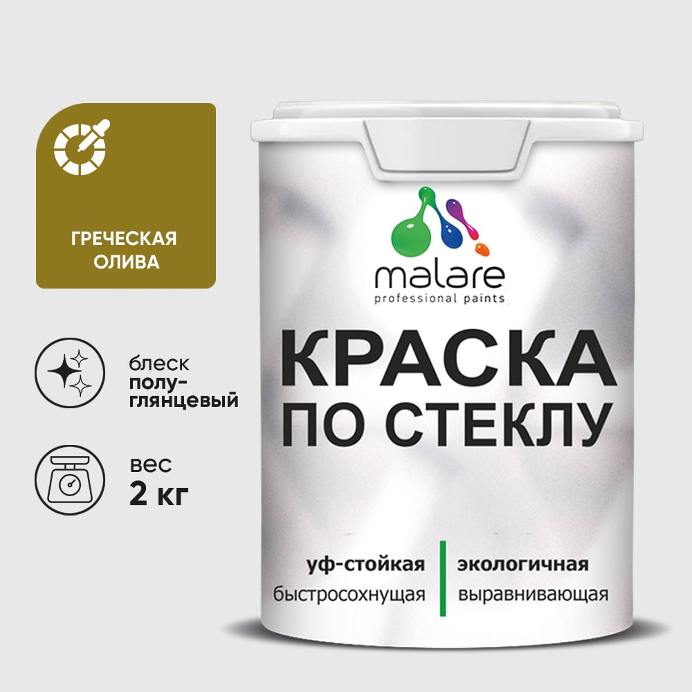 Изображение товара Краска MALARE по стеклу и керамике, для декора и творчества, акриловая без запаха, полуглянцевая, греческая олива, 2 кг. КСТКЛГРОПГ0200