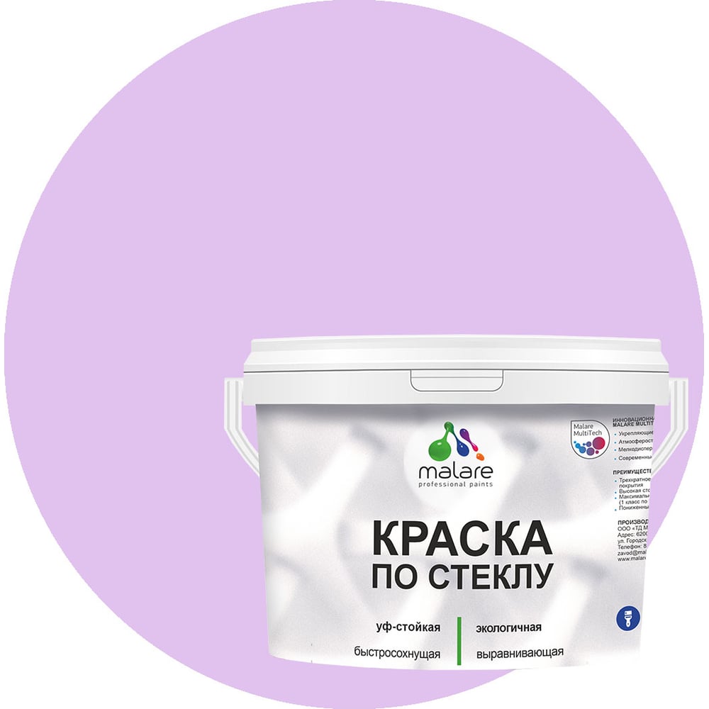Изображение товара Краска по стеклу и керамике MALARE 1 кг без запаха полуглянцевая горная лаванда