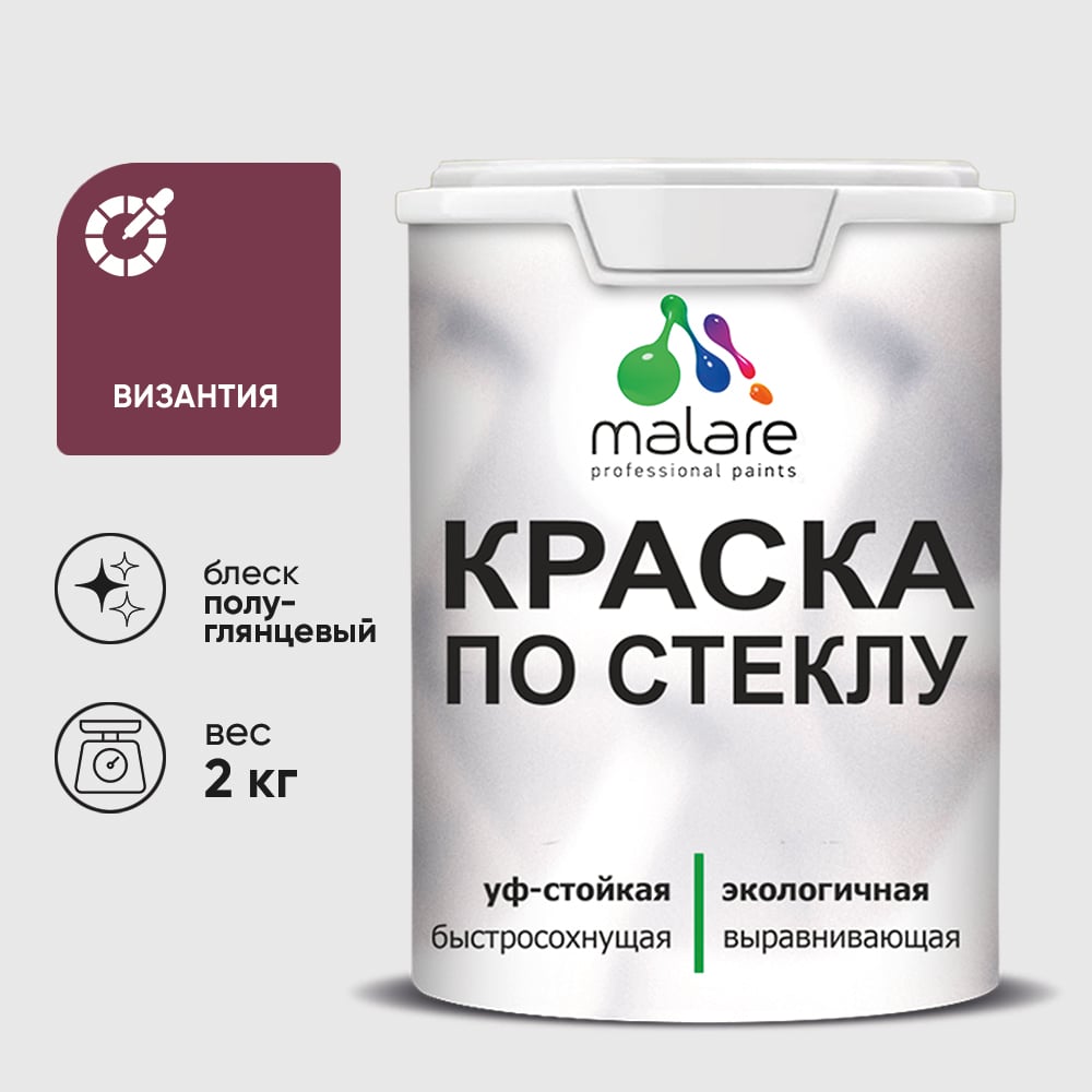 Изображение товара Краска MALARE по стеклу и керамике, для декора и творчества, акриловая без запаха, полуглянцевая, византия, 2 кг. КСТКЛВИЗПГ0200