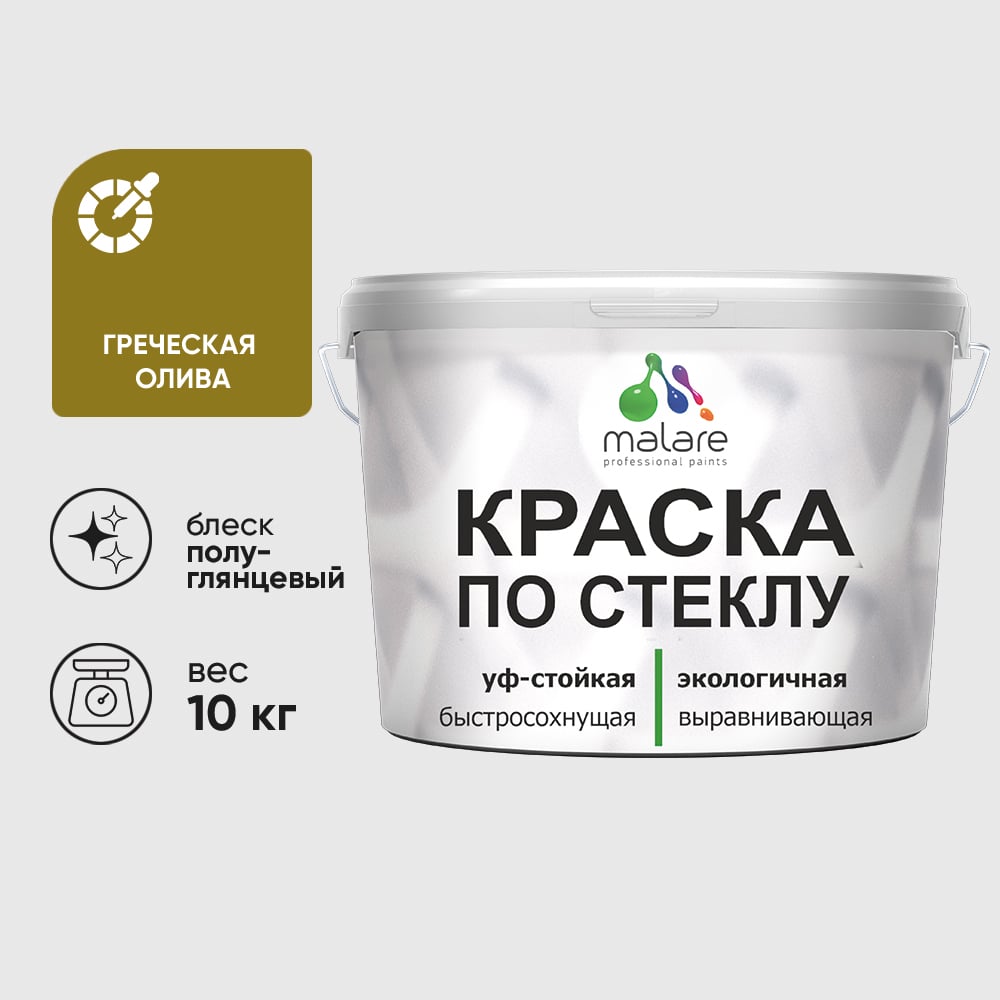 Изображение товара Краска MALARE по стеклу и керамике, для декора и творчества, акриловая без запаха, полуглянцевая, греческая олива, 10 кг. КСТКЛГРОПГ1000