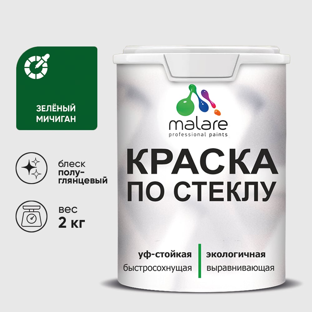 Изображение товара Краска MALARE по стеклу и керамике, для декора и творчества, акриловая без запаха, полуглянцевая, зеленый мичиган, 2 кг. КСТКЛЗЕМПГ0200 Изображение товара Краска MALARE по стеклу и керамике, для декора и творчества, акриловая без запаха, полуглянцевая, зеленый мичиган, 2 кг. КСТКЛЗЕМПГ0200