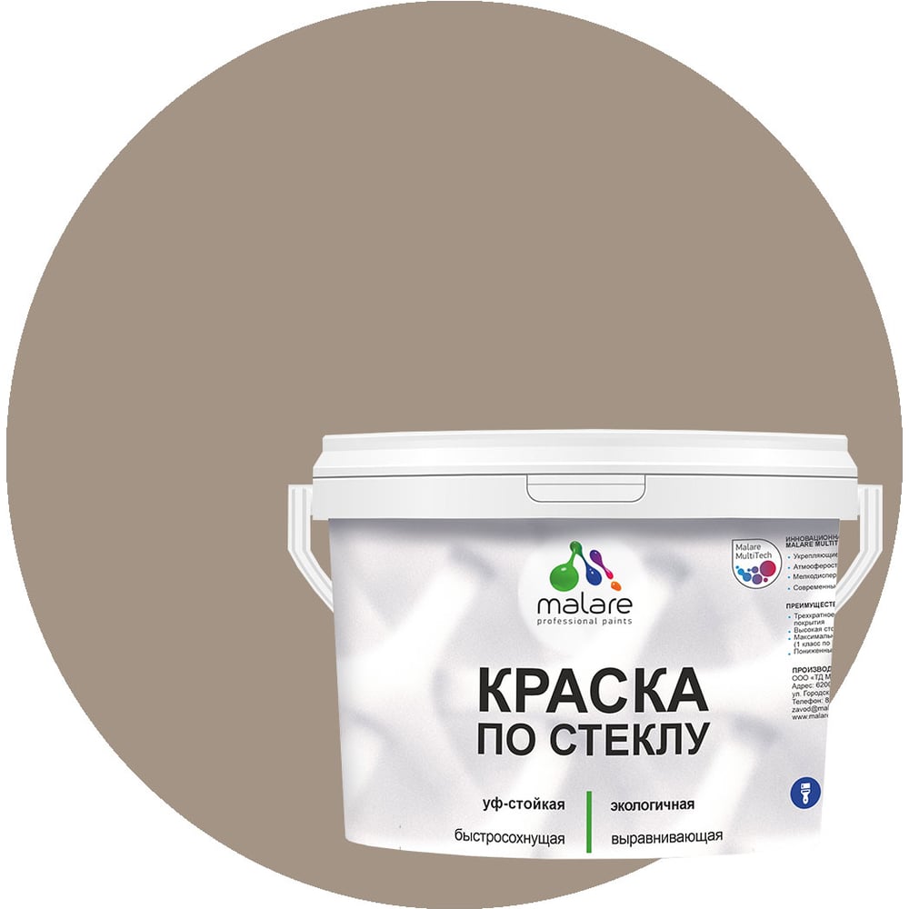 Изображение товара Краска по стеклу и керамике MALARE акриловая без запаха кварцевый серый 1 кг