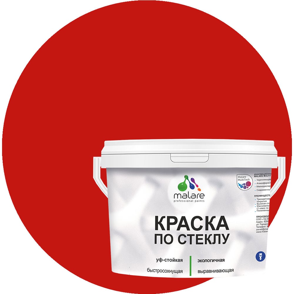 Изображение товара Краска по стеклу и керамике MALARE акриловая без запаха 10 кг красная