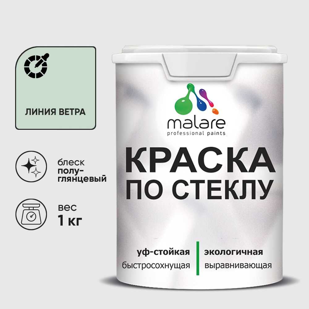 Изображение товара Краска MALARE по стеклу и керамике, для декора и творчества, акриловая без запаха, полуглянцевая, линия ветра, 1 кг. КСТКЛЛИВПГ0100 Изображение товара Краска MALARE по стеклу и керамике, для декора и творчества, акриловая без запаха, полуглянцевая, линия ветра, 1 кг. КСТКЛЛИВПГ0100