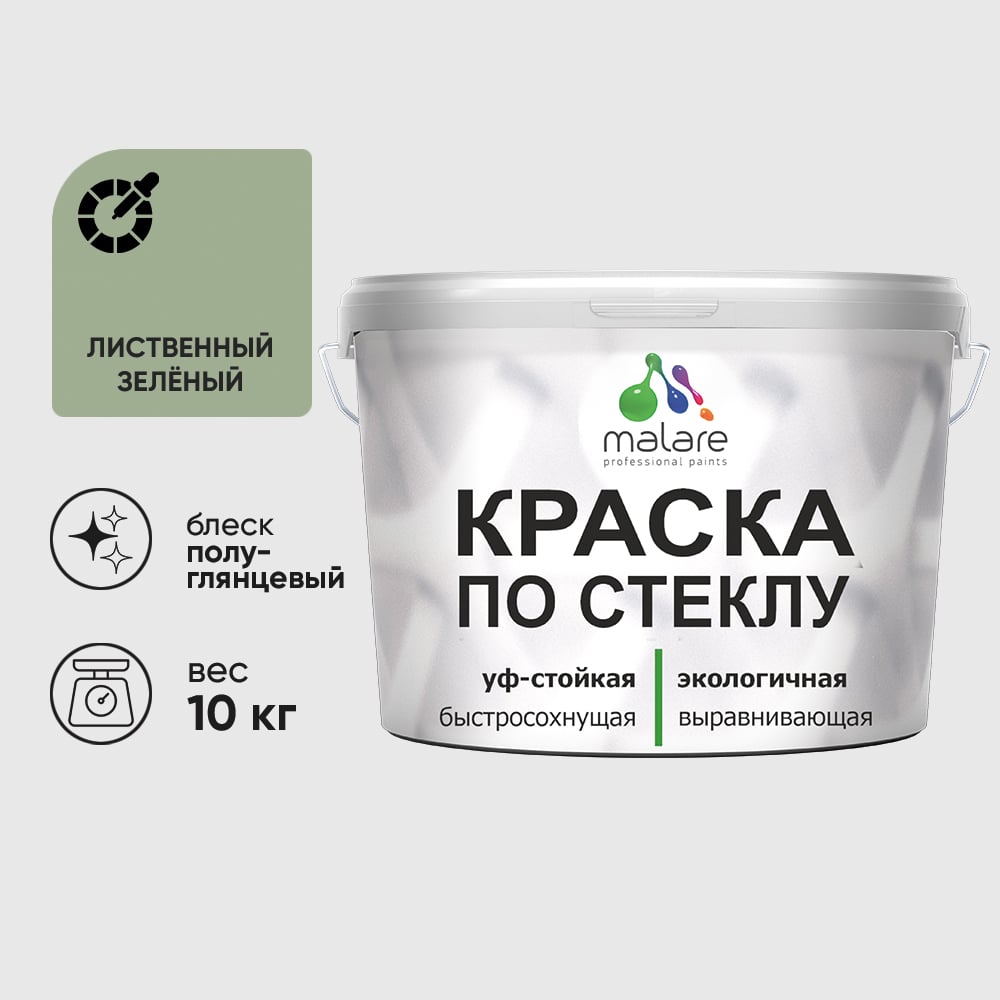 Изображение товара Краска MALARE по стеклу и керамике, для декора и творчества, акриловая без запаха, полуглянцевая, лиственный зеленый, 10 кг. КСТКЛЛИЗПГ1000 Изображение товара Краска MALARE по стеклу и керамике, для декора и творчества, акриловая без запаха, полуглянцевая, лиственный зеленый, 10 кг. КСТКЛЛИЗПГ1000