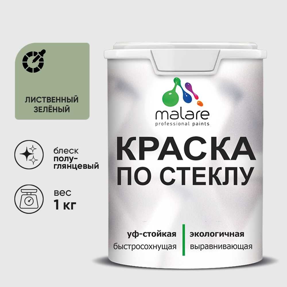 Изображение товара Краска MALARE по стеклу и керамике, для декора и творчества, акриловая без запаха, полуглянцевая, лиственный зеленый, 1 кг. КСТКЛЛИЗПГ0100 Изображение товара Краска MALARE по стеклу и керамике, для декора и творчества, акриловая без запаха, полуглянцевая, лиственный зеленый, 1 кг. КСТКЛЛИЗПГ0100