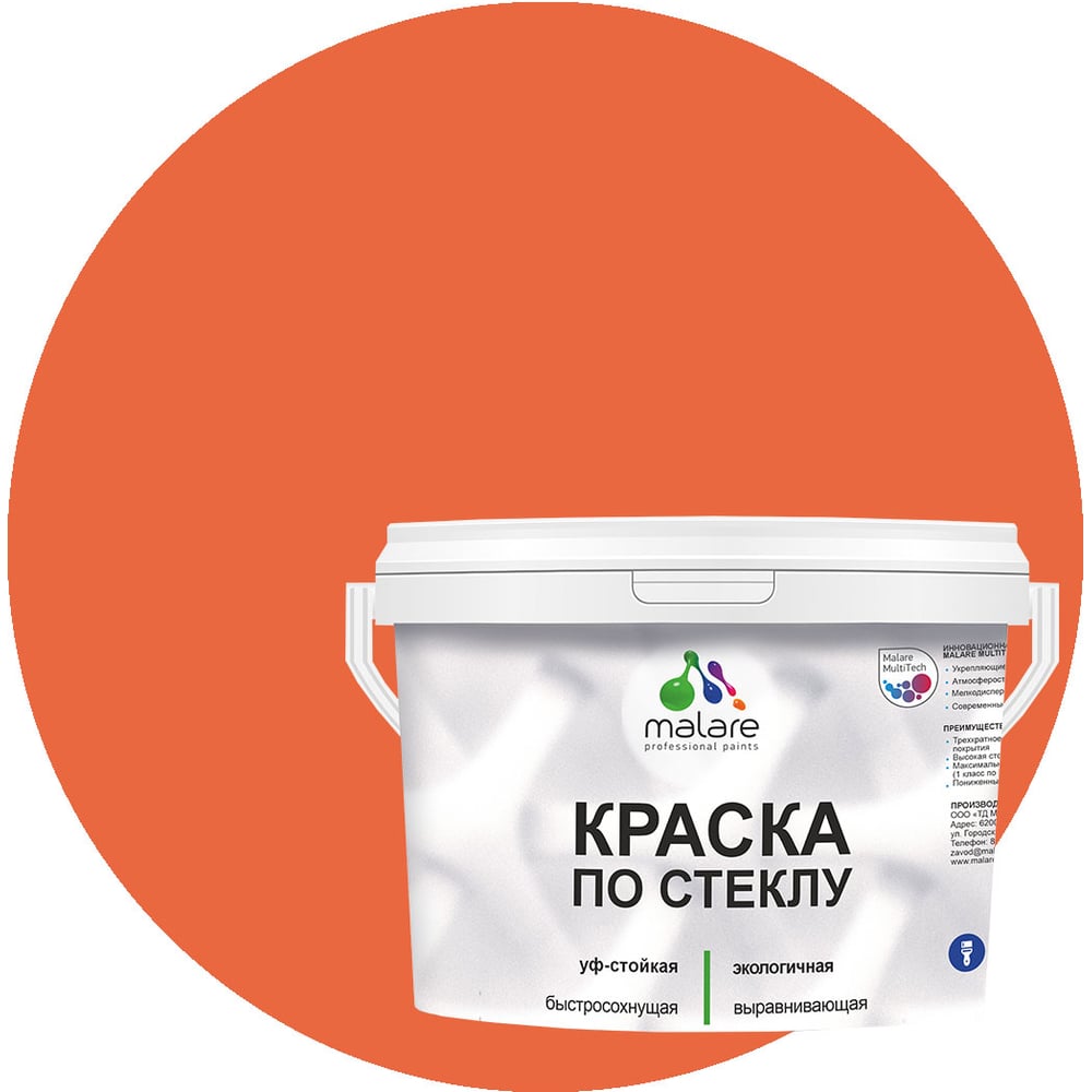 Изображение товара Краска акриловая MALARE для стекла и керамики, полуглянцевая 10 кг мармелад