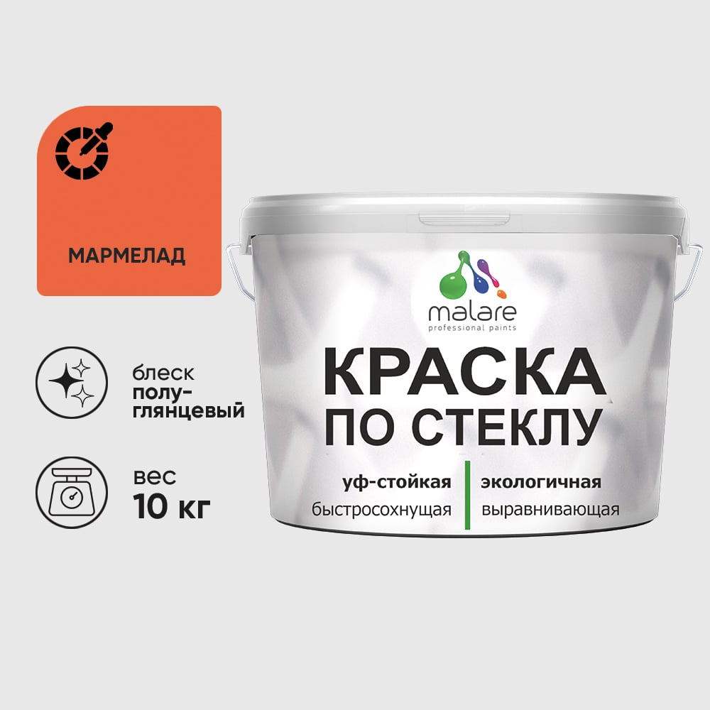 Изображение товара Краска MALARE по стеклу и керамике, для декора и творчества, акриловая без запаха, полуглянцевая, мармелад, 10 кг. КСТКЛМАРПГ1000 Изображение товара Краска MALARE по стеклу и керамике, для декора и творчества, акриловая без запаха, полуглянцевая, мармелад, 10 кг. КСТКЛМАРПГ1000
