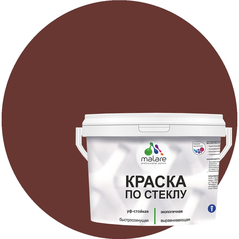Изображение товара Краска по стеклу и керамике MALARE для декора и творчества, акриловая без запаха, полуглянцевая, красно-коричневый, 2 кг 4620262409647