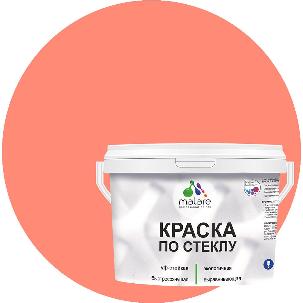 Изображение товара Краска по стеклу и керамике MALARE акриловая без запаха 10 кг коралловый