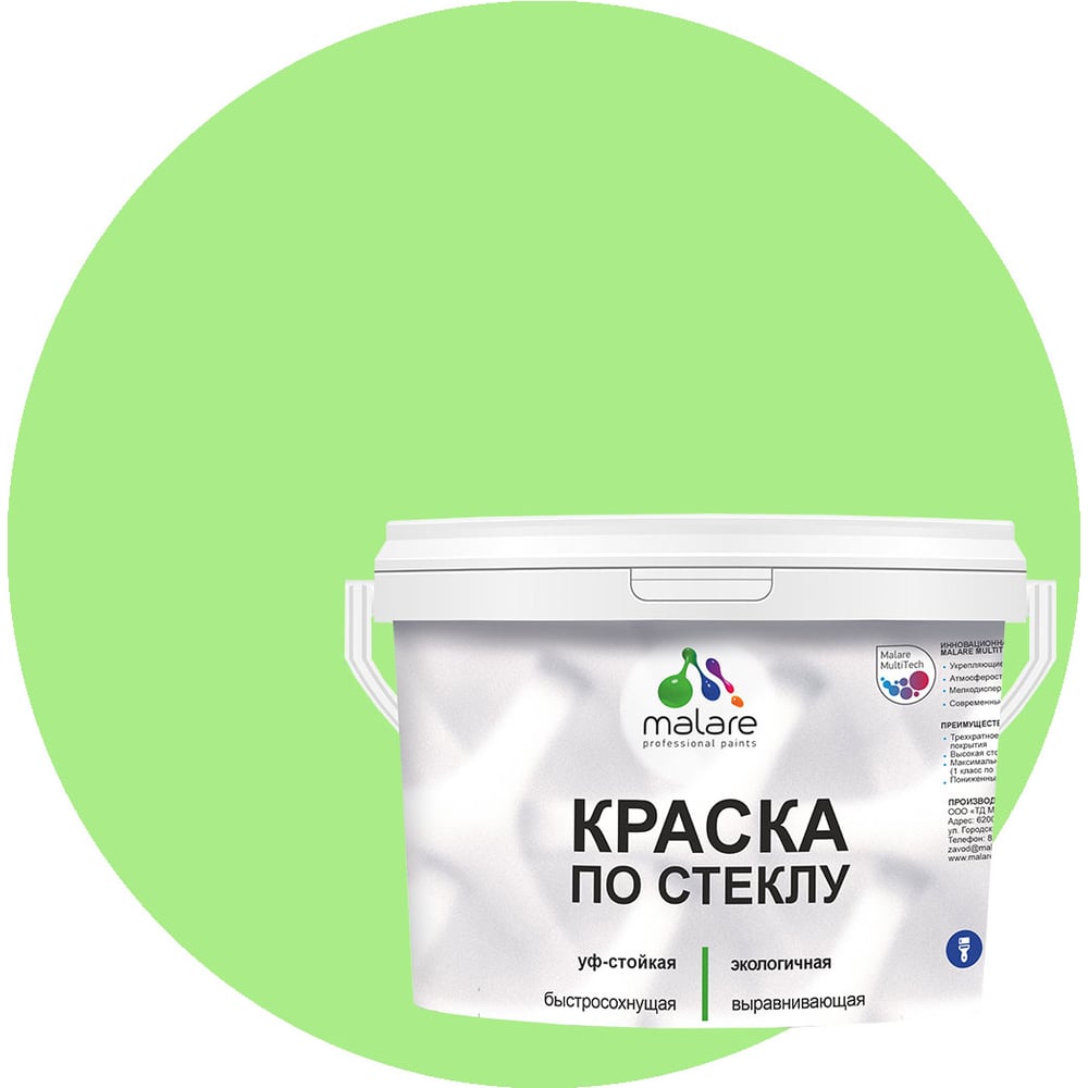Изображение товара Краска MALARE для стекла и керамики акриловая полуглянцевая лайм 2 кг