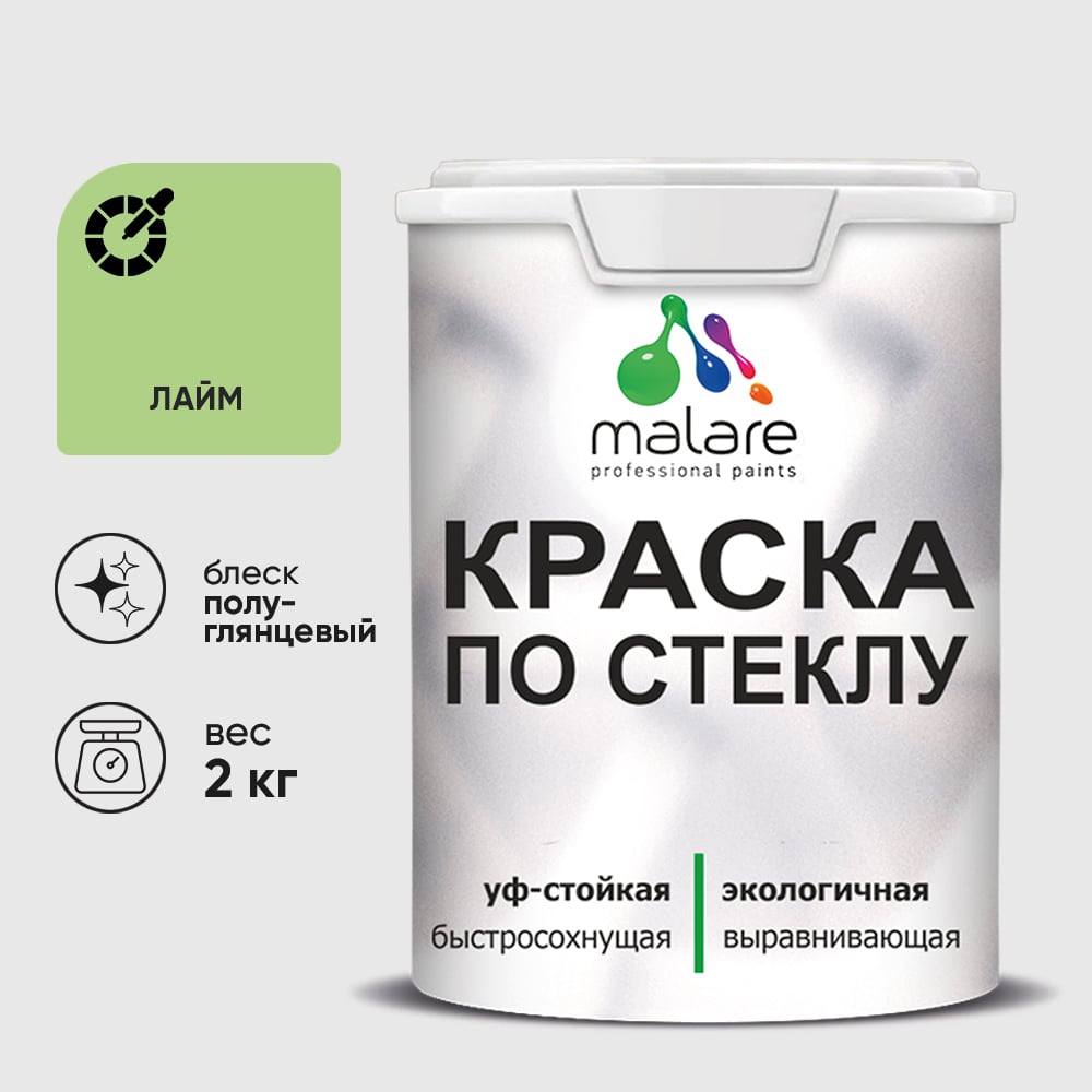 Изображение товара Краска MALARE по стеклу и керамике, для декора и творчества, акриловая без запаха, полуглянцевая, лайм, 2 кг КСТКЛЛАИПГ0200 Изображение товара Краска MALARE по стеклу и керамике, для декора и творчества, акриловая без запаха, полуглянцевая, лайм, 2 кг КСТКЛЛАИПГ0200