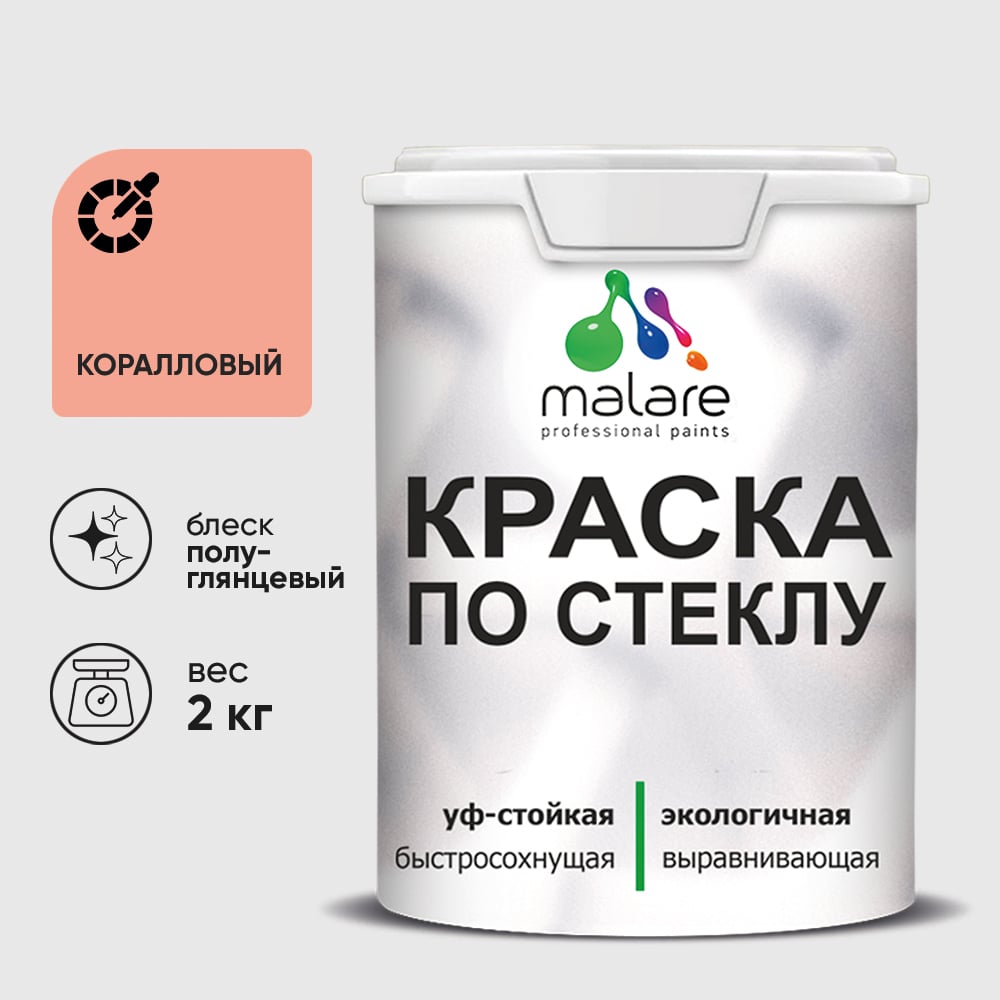Изображение товара Краска MALARE для стекла и керамики коралловая акриловая 2 кг Изображение товара Краска MALARE для стекла и керамики коралловая акриловая 2 кг