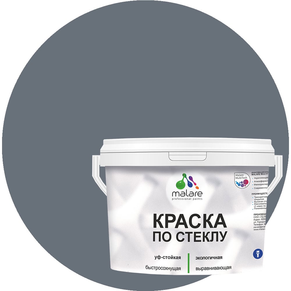 Изображение товара Краска по стеклу и керамике MALARE акриловая без запаха 1 кг мокрый асфальт
