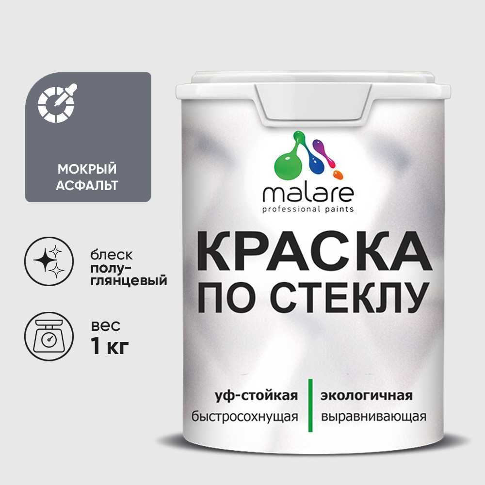 Изображение товара Краска MALARE по стеклу и керамике, для декора и творчества, акриловая без запаха, полуглянцевая, мокрый асфальт, 1 кг КСТКЛМОАПГ0100 Изображение товара Краска MALARE по стеклу и керамике, для декора и творчества, акриловая без запаха, полуглянцевая, мокрый асфальт, 1 кг КСТКЛМОАПГ0100