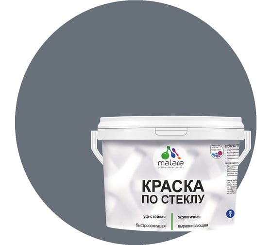 Изображение товара Краска по стеклу и керамике MALARE для декора и творчества, акриловая без запаха, полуглянцевая, мокрый асфальт, 2 кг 4620262409852